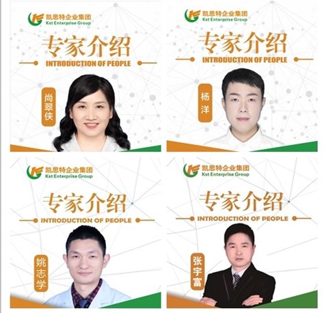 凱思特?特色專科門診?基層適宜醫(yī)療技術第十三屆研修班專家團！